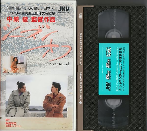 シーズン オフ 土家里織 南理香 そめやゆきこ 中原俊監督 ドラマ 売買されたオークション情報 Yahooの商品情報をアーカイブ公開 オークファン Aucfan Com