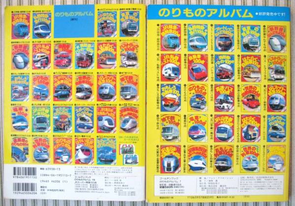 ‘のりものアルバム”2冊 品(絵本一般)｜売買されたオークション情報、yahooの商品情報をアーカイブ公開 - オークファン（aucfan.com）