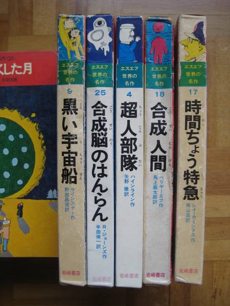 ｓｆ世界の名作９ 黒い宇宙船 ラインスター ら行 売買されたオークション情報 Yahooの商品情報をアーカイブ公開 オークファン Aucfan Com