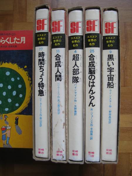 ｓｆ世界の名作９ 黒い宇宙船 ラインスター ら行 売買されたオークション情報 Yahooの商品情報をアーカイブ公開 オークファン Aucfan Com