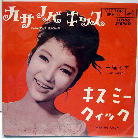 中尾ミエ カサノバキッス シングルレコード Llrhj か行 売買されたオークション情報 Yahooの商品情報をアーカイブ公開 オークファン Aucfan Com