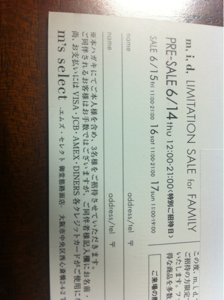 大阪6 14 17 ｍプルミエファミリーセールハガキ Midセオリー 買い物 売買されたオークション情報 Yahooの商品情報をアーカイブ公開 オークファン Aucfan Com