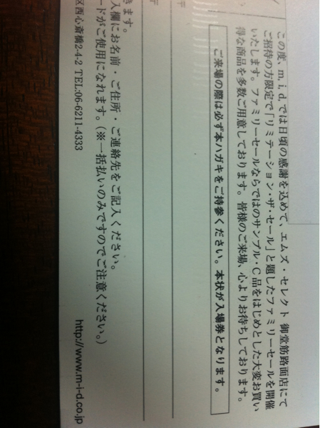 大阪6 14 17 ｍプルミエファミリーセールハガキ Midセオリー 買い物 売買されたオークション情報 Yahooの商品情報をアーカイブ公開 オークファン Aucfan Com