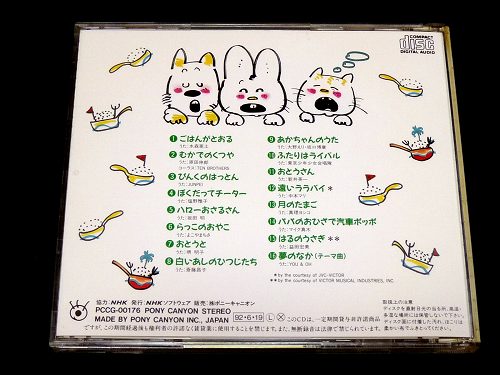 Nhk 母と子のテレビ絵本 ごはんがとおる 1992年 水森亜土 童謡 教育 売買されたオークション情報 Yahooの商品情報をアーカイブ公開 オークファン Aucfan Com