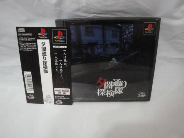Ps 夕闇通り探検隊 お散歩map 帯付き アドベンチャー 売買されたオークション情報 Yahooの商品情報をアーカイブ公開 オークファン Aucfan Com