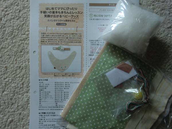 手縫い きるベビーグッズ キット バンダナスタイ おもちゃ ハンドメイド 売買されたオークション情報 Yahooの商品情報をアーカイブ公開 オークファン Aucfan Com