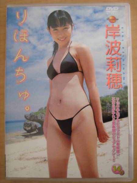 岸波莉穂 りほんちゅ Scdv 206 か行 売買されたオークション情報 Yahooの商品情報をアーカイブ公開 オークファン Aucfan Com