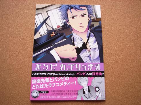 ときメモGS3 バンビカプリッチオ 同人誌 設楽聖司 主人公(ときめきメモリアル)｜売買されたオークション情報、yahooの商品情報を ...
