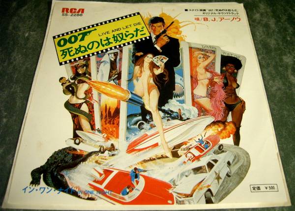 シングル盤 Ep 007 死ぬのは奴らだ 唄 B J アーノウ アクション アドベンチャー 売買されたオークション情報 Yahooの商品情報をアーカイブ公開 オークファン Aucfan Com