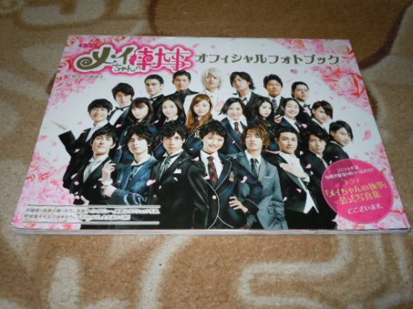 メイちゃんの執事 向井理 水嶋ヒロ 佐藤健 榮倉奈々など タレントグッズ 売買されたオークション情報 Yahooの商品情報をアーカイブ公開 オークファン Aucfan Com