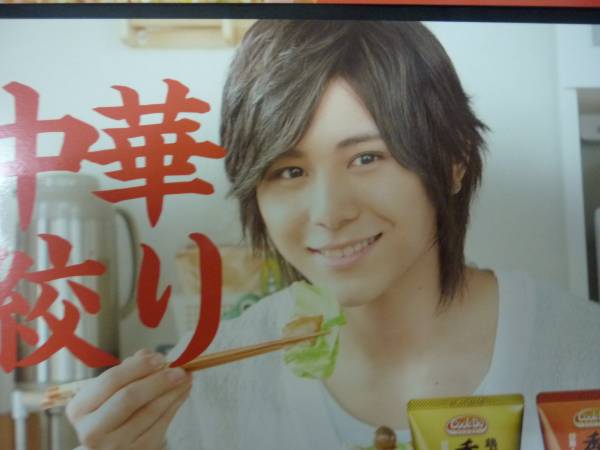 山田涼介 新作 味の素 Cookdo 香味ペースト ポスター ポップ 売買されたオークション情報 Yahooの商品情報をアーカイブ公開 オークファン Aucfan Com