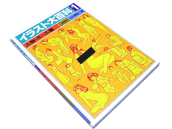 G8 イラスト大百科 1 人物 ポーズ編 山口賢裕 ポーズ集 カット集 売買されたオークション情報 Yahooの商品情報をアーカイブ公開 オークファン Aucfan Com