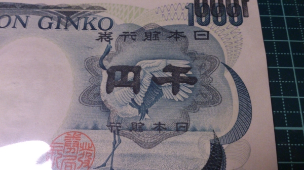 旧千円札 夏目漱石 印刷ミス エラー紙幣 日本 売買されたオークション情報 Yahooの商品情報をアーカイブ公開 オークファン Aucfan Com