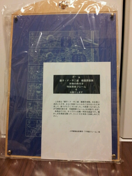 ドラえもん 藤子 F 不二雄 本物の鈴付き特製原画フレーム ポスターフレーム 売買されたオークション情報 Yahooの商品情報をアーカイブ公開 オークファン Aucfan Com