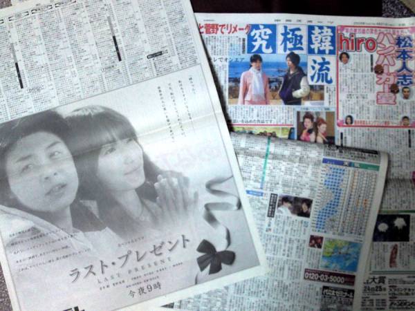 堂本剛 05年4 21 ラスト プレゼント 新聞2紙 1紙オマケ その他 売買されたオークション情報 Yahooの商品情報をアーカイブ公開 オークファン Aucfan Com