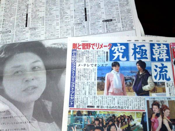 堂本剛 05年4 21 ラスト プレゼント 新聞2紙 1紙オマケ その他 売買されたオークション情報 Yahooの商品情報をアーカイブ公開 オークファン Aucfan Com