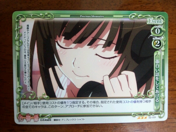 プレシャスメモリーズ 化物語 面白い話をしてあげる ホロ 02 031 プレシャスメモリーズ 売買されたオークション情報 Yahooの商品情報をアーカイブ公開 オークファン Aucfan Com