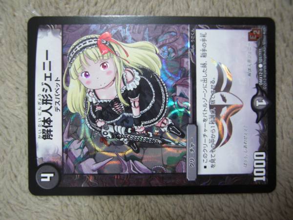 解体人形ジェニー うさくん デュエマdmx12ブラック ボックス2 クリーチャー 売買されたオークション情報 Yahooの商品情報をアーカイブ公開 オークファン Aucfan Com