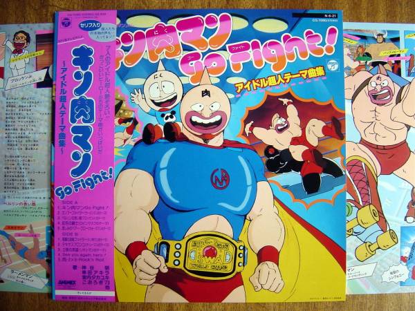 帯lp キン肉マンgo Fight Cq 7090アイドル超人テーマ曲集 アニメソング 売買されたオークション情報 Yahooの商品情報をアーカイブ公開 オークファン Aucfan Com