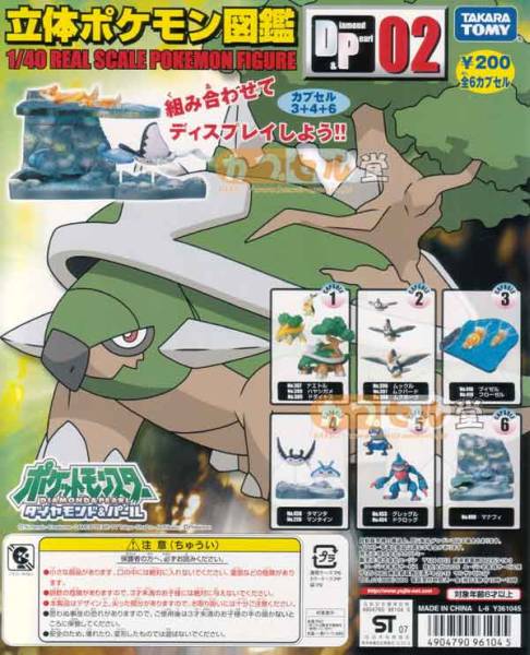 立体ポケモン図鑑 Dp02capsule1 ナエトルハヤシガメドダイトス ポケットモンスター 売買されたオークション情報 Yahooの商品情報をアーカイブ公開 オークファン Aucfan Com