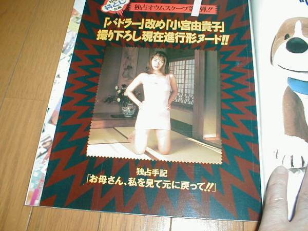Kasha11 Nude 元オウム 小宮由貴子 麻宮淳子 原久美子セクシー アイドル 芸能人 売買されたオークション情報 Yahooの商品情報をアーカイブ公開 オークファン Aucfan Com
