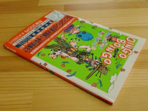荒木飛呂彦 オインゴとボインゴ兄弟 大冒険 全1巻ジョジョ 少年 売買されたオークション情報 Yahooの商品情報をアーカイブ公開 オークファン Aucfan Com