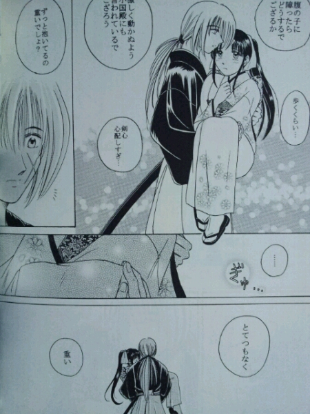 るろ剣同人誌 剣心 薫 島田庵 るろうに剣心 売買されたオークション情報 Yahooの商品情報をアーカイブ公開 オークファン Aucfan Com