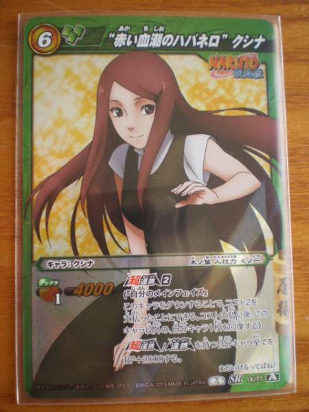 ミラバト 赤い血潮のハバネロ クシナ ｓｒ Naruto 売買されたオークション情報 Yahooの商品情報をアーカイブ公開 オークファン Aucfan Com