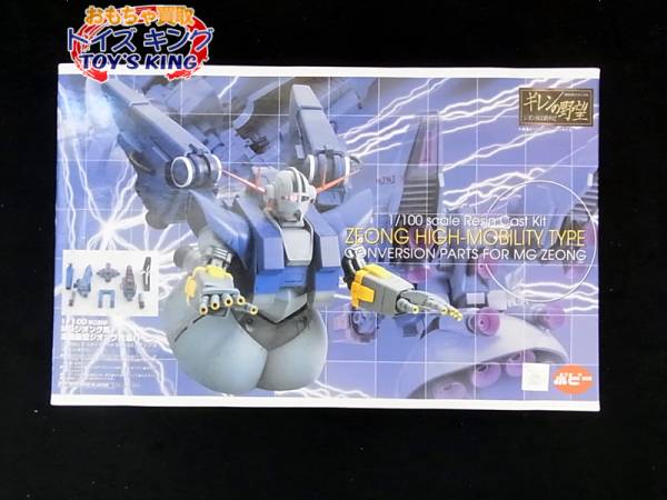 B Club 1 100 Mgジオング用高機動型ジオング改造パーツ 機動戦士 機動戦士ガンダム 売買されたオークション情報 Yahooの商品情報をアーカイブ公開 オークファン Aucfan Com