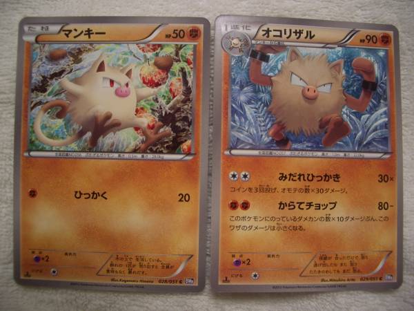 ポケモンカードｂｗ８ オコリザル進化セット ポケモンカードゲームbw 売買されたオークション情報 Yahooの商品情報をアーカイブ公開 オークファン Aucfan Com