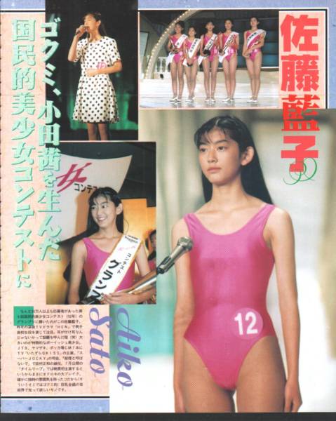 切り抜き 雛形あきこカレンダー佐藤藍子ハイレグレオタード0922 タレント 売買されたオークション情報 Yahooの商品情報をアーカイブ公開 オークファン Aucfan Com