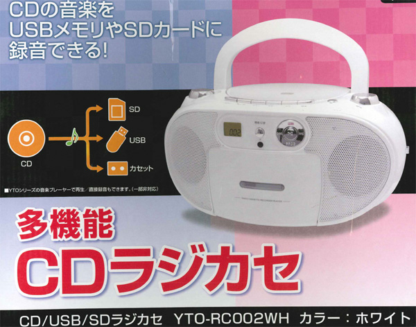 Cd Usbメモリ ｓｄカード カセットコンポ ラジカセ Yto Rc002 W 一般 売買されたオークション情報 Yahooの商品情報をアーカイブ公開 オークファン Aucfan Com