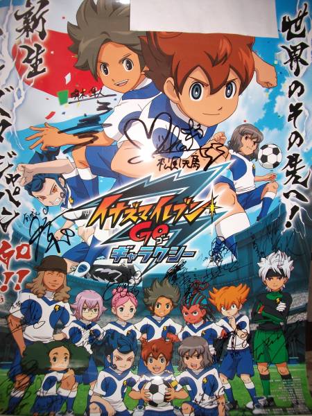イナズマイレブンgoギャラクシーサイン入りポスター ワケあり サイン 直筆画 売買されたオークション情報 Yahooの商品情報をアーカイブ公開 オークファン Aucfan Com