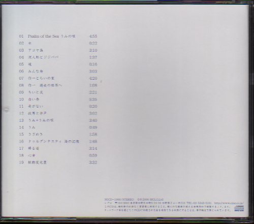 サントラ もんしぇん Psalm サーム 玉井夕海 日本映画 売買されたオークション情報 Yahooの商品情報をアーカイブ公開 オークファン Aucfan Com