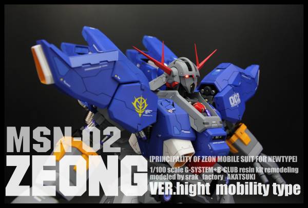 高機動型ジオング 改修完成品 G System B Club 1 100 Mg 完成品 売買されたオークション情報 Yahooの商品情報をアーカイブ公開 オークファン Aucfan Com