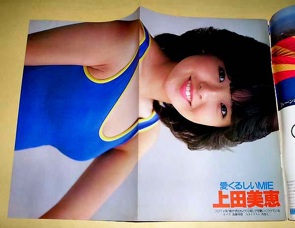 平凡パンチ 1981年 立花千鶴子 岡本かおり ミスキャンパス その他 売買されたオークション情報 Yahooの商品情報をアーカイブ公開 オークファン Aucfan Com