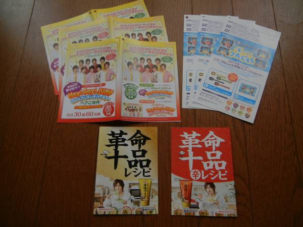 Hey Say Jump 山田涼介 香味ペーストレシピ冊子2冊 オマケ 山田涼介 売買されたオークション情報 Yahooの商品情報をアーカイブ公開 オークファン Aucfan Com