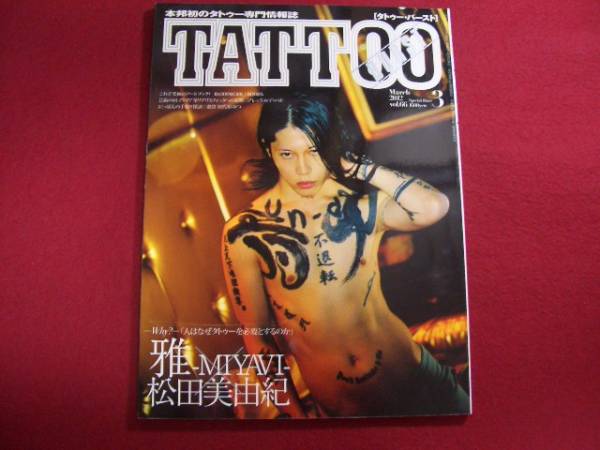 Tattoo Burst 12年3月号 雅 ｍｉｙａｖｉ タトゥー バースト サブカルチャー 売買されたオークション情報 Yahooの商品情報をアーカイブ公開 オークファン Aucfan Com