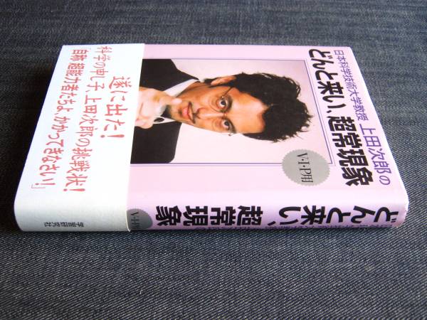 上田次郎のどんと来い 超常現象vip用 Trick Zakkanoyamamoto ノベライズ 売買されたオークション情報 Yahooの商品情報をアーカイブ公開 オークファン Aucfan Com