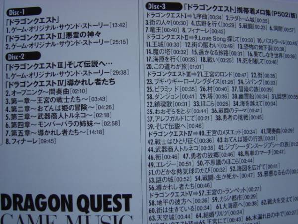 Cdドラゴンクエスト ゲーム音源大全集１ ゲーム音楽サントラcd ドラゴンクエスト 売買されたオークション情報 Yahooの商品情報をアーカイブ公開 オークファン Aucfan Com