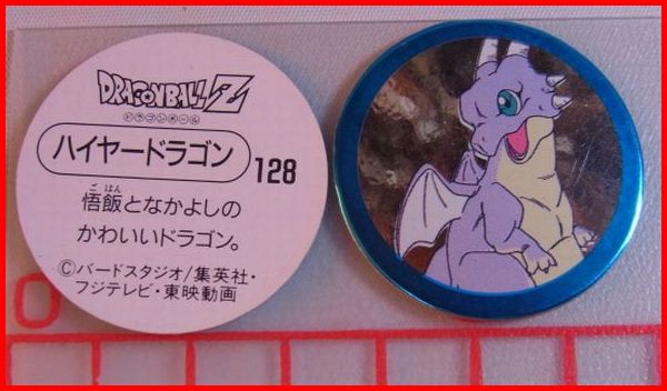 S B ドラゴンボールzスナックメンコ 128ハイヤードラゴン ドラゴンボール 売買されたオークション情報 Yahooの商品情報をアーカイブ公開 オークファン Aucfan Com