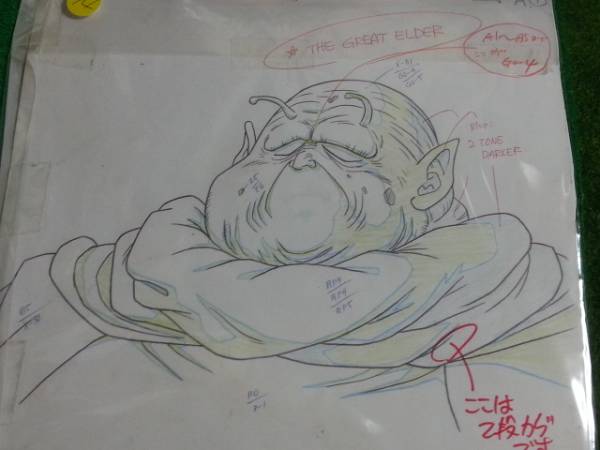 Y１４ ドラゴンボール ナメック星の最長老 背景画 ドラゴンボール 売買されたオークション情報 Yahooの商品情報をアーカイブ公開 オークファン Aucfan Com