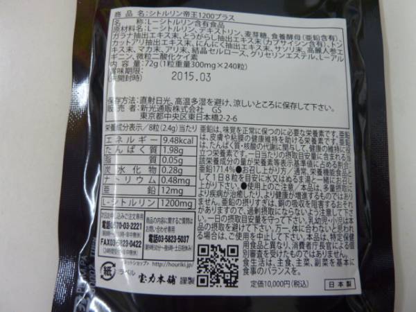 宝力 シトルリン 帝王 10プラス 240粒 3袋 15 03ま 健康食品 売買されたオークション情報 Yahooの商品情報をアーカイブ公開 オークファン Aucfan Com