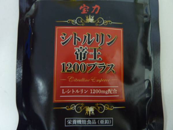 宝力 シトルリン 帝王 10プラス 240粒 3袋 15 03ま 健康食品 売買されたオークション情報 Yahooの商品情報をアーカイブ公開 オークファン Aucfan Com