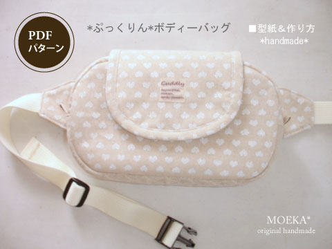 Pdfパターン 型紙 ボディバッグ ウエストポーチ ハンドメイド 型紙 売買されたオークション情報 Yahooの商品情報をアーカイブ公開 オークファン Aucfan Com