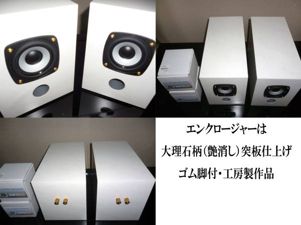 高音質 Diy Audio 8cmフルレンジsa F80amg使用スピーカー その他 売買されたオークション情報 Yahooの商品情報をアーカイブ公開 オークファン Aucfan Com