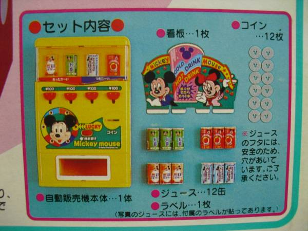 ディズニー画像ランド トップ100ミッキー 自動 販売 機