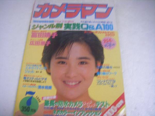 カメラマン86年7月号富田靖子水着広田恵子増田早苗設楽りさ子 アイドル 芸能人 売買されたオークション情報 Yahooの商品情報をアーカイブ公開 オークファン Aucfan Com