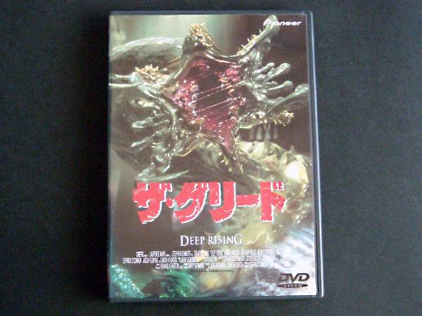 ザ グリード Deep Rising 廃盤 Dvd ホラー 売買されたオークション情報 Yahooの商品情報をアーカイブ公開 オークファン Aucfan Com