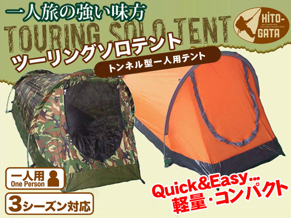 Hitogataトンネル型 バイク一人用テント ツーリングソロテント ツーリング用 売買されたオークション情報 Yahooの商品情報をアーカイブ公開 オークファン Aucfan Com